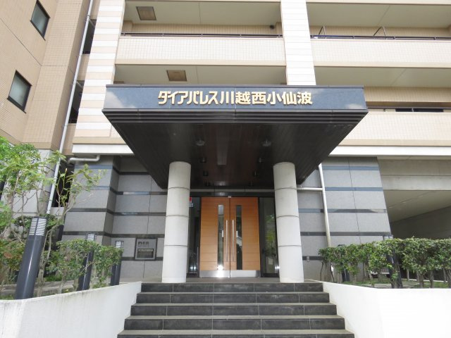 ダイヤパレス川越西小仙波のエントランス