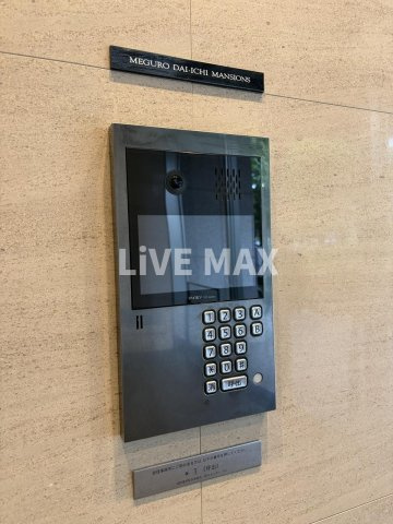 【セキュリティ】目黒第一マンションズ