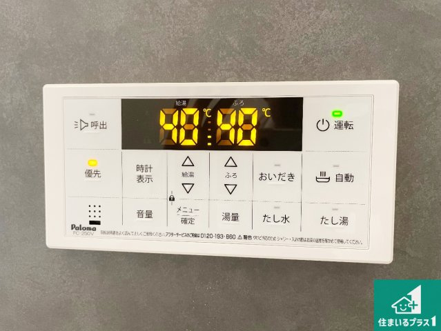 神戸市東灘区魚崎南町　新築一戸建ての発電・温水設備|給湯器リモコン（浴室側）省エネタイプの給湯器でお湯はり・追い炊き自由自在！お子様から高齢者の方まで、みんなが操作しやすいボタン配置です。