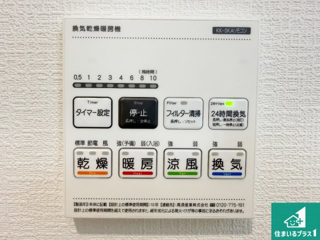 ◆松原市小川　新築一戸建ての冷暖房・空調設備|浴室暖房乾燥機リモコン！浴室暖房・衣類乾燥・涼風・浴室換気、お風呂を快適・便利にする機能付き！暮らしに役立つ多彩な機能で一年中活躍します！