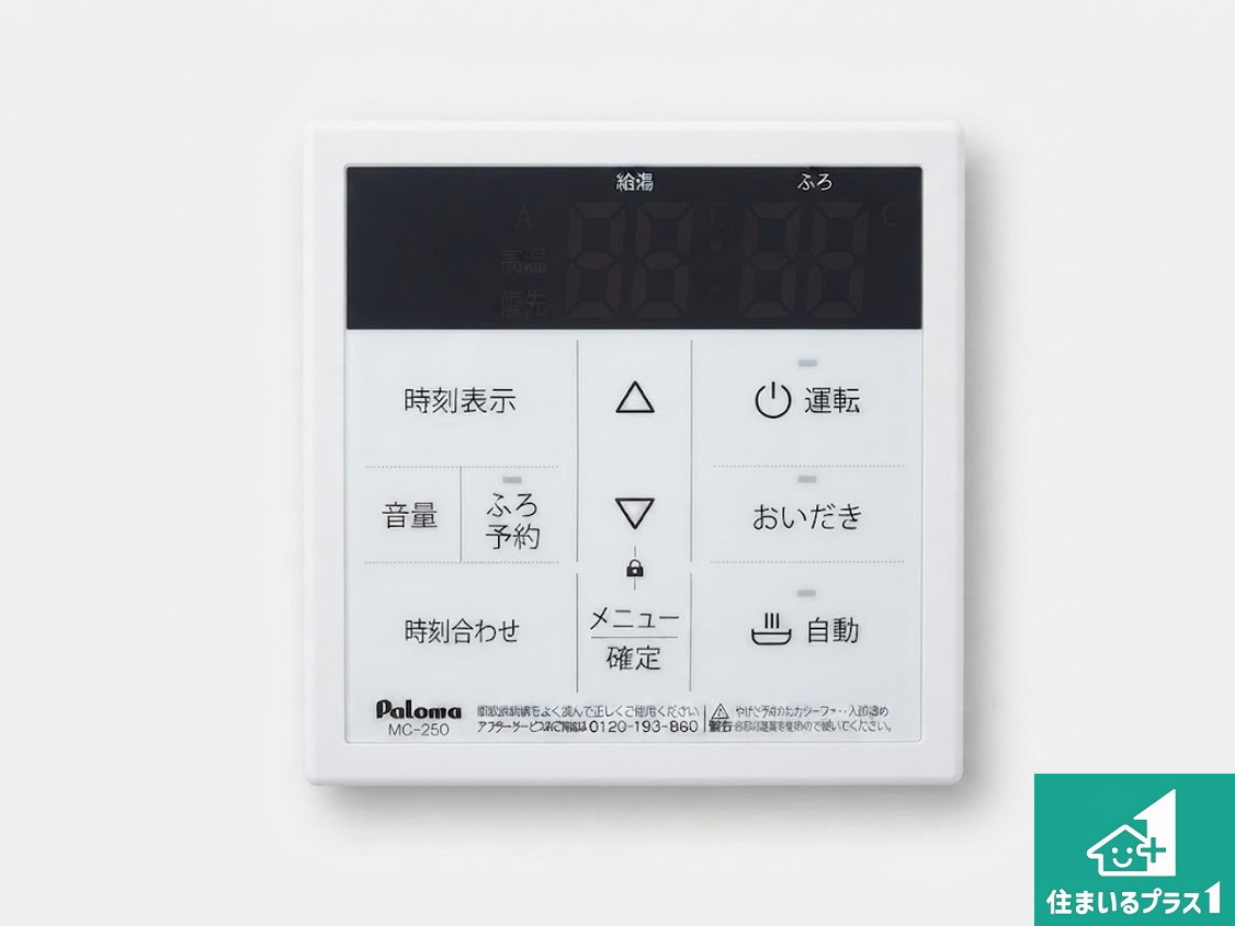 ◆松原市小川　新築一戸建ての発電・温水設備|給湯器リモコン（LDK側）ボタン一つでお風呂のお湯はり・追い炊き可能！便利な呼び出し機能付き！表示文字が大きく読みやすい有機ＥＬを採用！どの角度からも見やすくなっています。