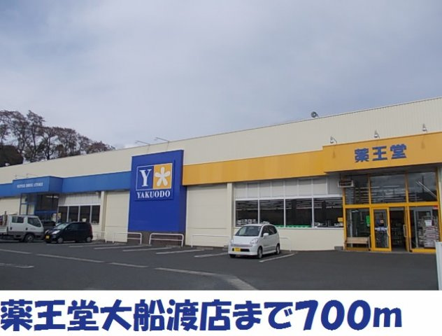 ブレーブＡの周辺|薬王堂大船渡店まで700m