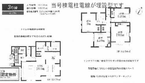 町田市真光寺2丁目　新築戸建全4棟　3号棟の間取り