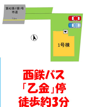 大野城市乙金東3丁目1期　1号棟