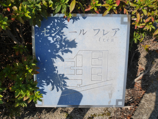 セジュールフレアC棟のその他