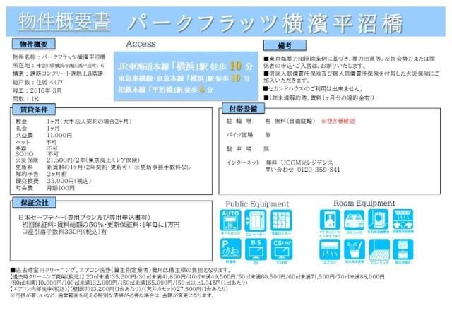 パークフラッツ横濱平沼橋