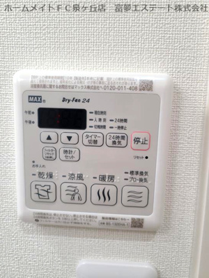【設備】 | フジパレス堺石津川サウス | 浴室乾燥機リモコン
