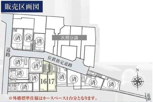 【横浜市神奈川区三ツ沢下町10-24全23棟新築戸建て】★仲介手数料無料★（三ツ沢小学校・松本中学校）の区画図|全23棟の大型分譲地内に位置する16号棟・17号棟。整った街並みが形成された分譲地で、住環境も良好です。前面道路は位置指定道路となっており、車の出し入れもしやすい区画配置です。