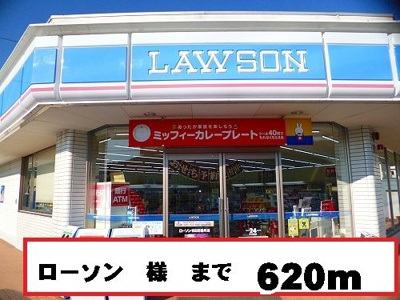 【周辺】 | メゾン・ド・ＳＡＴＯ | ローソン様まで620m