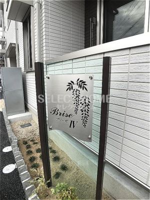  | ブリーゼⅣ