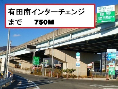 【周辺】 | アンジュⅠ | 有田南インターチェンジまで750m