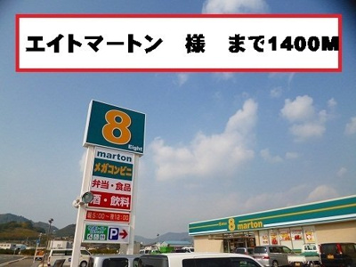 【周辺】 | アンジュⅠ | エイトマートン様まで1400m