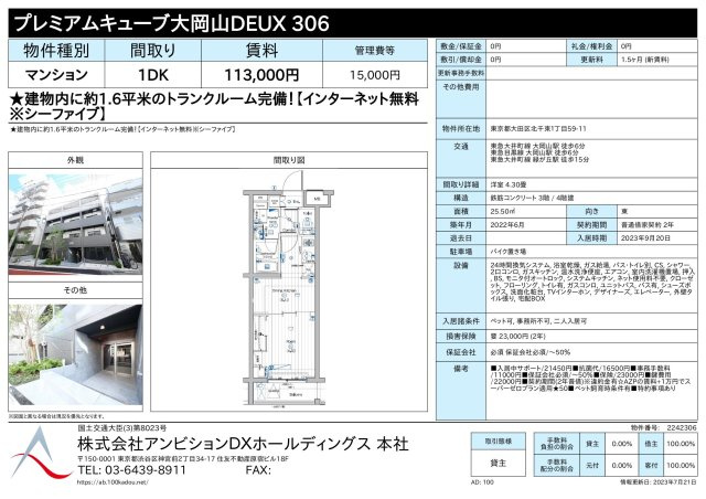 プレミアムキューブ大岡山DEUX