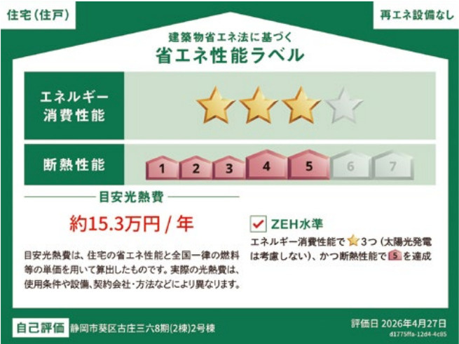 売新築戸建　静岡市葵区古庄３丁目の区画図