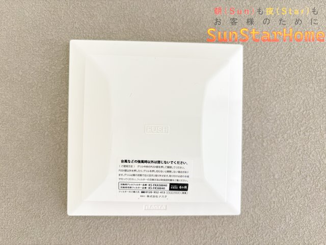 【サンスターホーム現地販売物件】福生市熊川　新築2号棟の冷暖房・空調設備