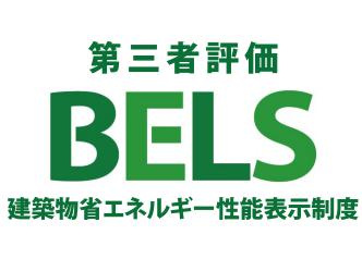 八王子市　東浅川町　新築一戸建て　６期の省エネ性能ラベル|～省エネ性能住宅認定物件～