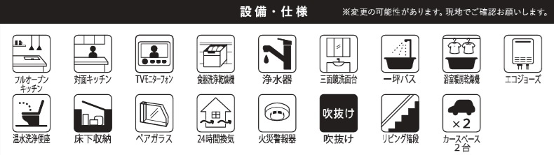 船橋市大穴北８丁目１１期の設備