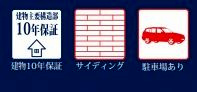 【その他】 | 中央区宮下本町1丁目 3号棟 5期 | 設備・仕様