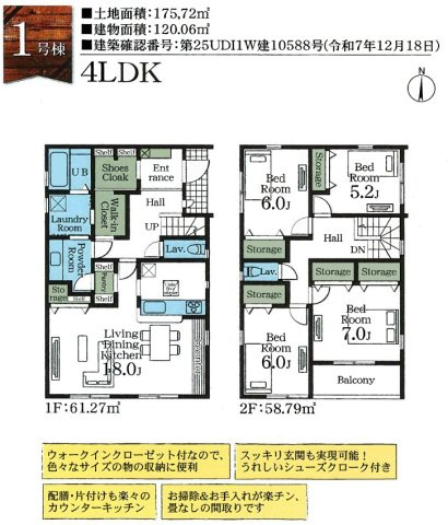 三郷市　鷹野1丁目　新築戸建　全2棟の間取り|間取図です