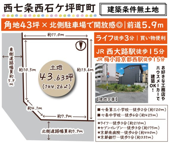 西七条西石ケ坪町の区画図