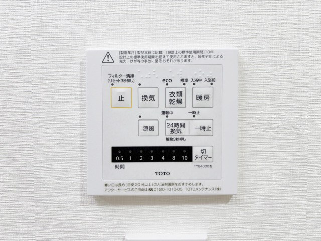 【浴室】 | 藤和東中野コープ | 浴室乾燥機