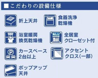 【構造・工法・仕様】 | 【仲介手数料無料！！】日野市上田　新築戸建て（全7棟）1号棟　5330万円