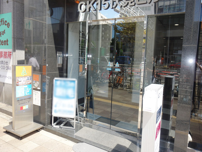 ＣＫ１５伏見ビル
