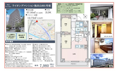 【その他】 | ライオンズマンション池田山　仲介手数料無料＋40万円現金プレゼント中