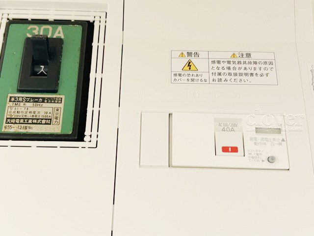 【発電・温水設備】 | ワコー赤羽マンション | 分電盤