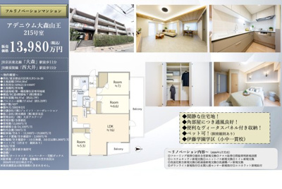 【その他】 | アデニウム大森山王　仲介手数料無料＋70万円現金プレゼント中
