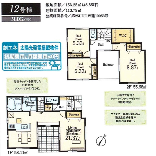 青梅市今寺2丁目　新築戸建の間取り