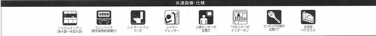 小田原市飯田岡第20　新築一戸建て　3号棟の設備|設備仕様