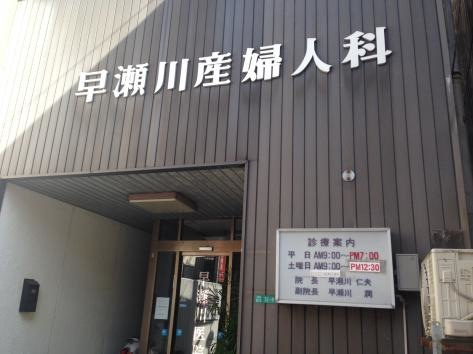  | ヴィラ セントラル 二日市 | 早瀬川医院 0.1km