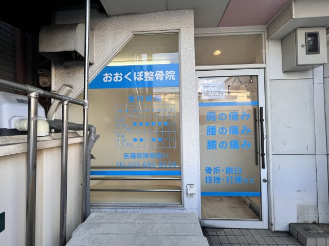 東九条西山町　藤本マンションのその他|1階店舗