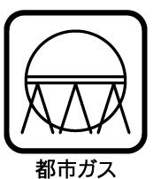 エクセレンス前後のその他|【都市ガス】
◆月々のガス料金がプロパンガス（LPガス）に比べて安く抑えられる都市ガスです。地下配管を通じて直接供給されるため配送コストがかからず、家計の光熱費を大幅に節約できます。　　　　　　　　　