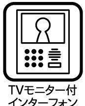 エクセレンス前後のセキュリティ|【TVモニター付きインターホン】
◆来客時にも確認してから対応ができるため安心です。　　　　　　　　　　　　　　　　　　　　　　　　　　　　　　　　　　　　　　　　　　　　　　　　　　　　　　　　　　