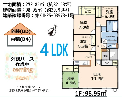 小郡市大崎2期1号棟