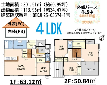 小郡市大崎2期２号棟