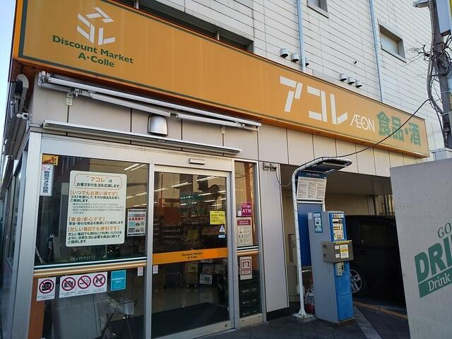 アコレ板橋幸町店まで650m