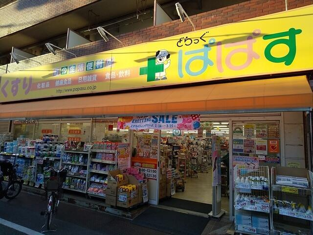 どらっぐぱぱす大山幸…まで550m