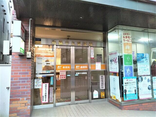 板橋中丸郵便局まで200m