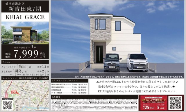 ★仲介手数料無料★横浜市港北区新吉田東１丁目７期|仲介手数料無料！お問合せ下さい/080-7058-7312 