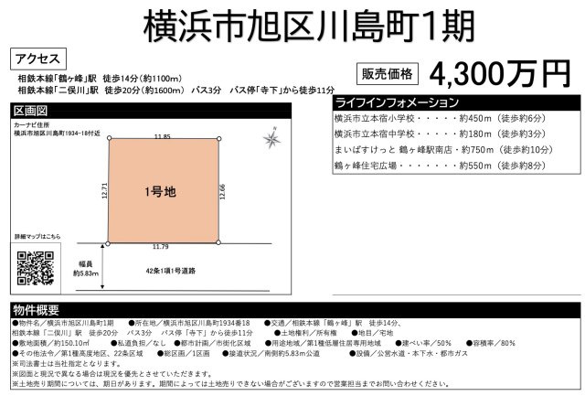 ★仲介手数料無料★横浜市旭区川島町|仲介手数料無料！お問合せ下さい/080-7058-7312 