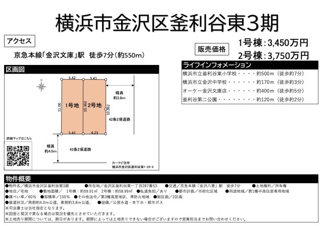 ★仲介手数料無料★横浜市金沢区釜利谷東1丁目　建築条件なし売地|仲介手数料無料！お問合せ下さい/080-7058-7312 