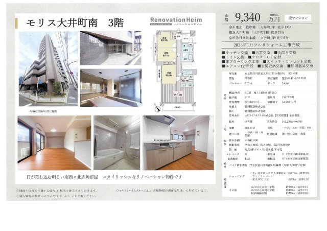 ★仲介手数料無料★モリス大井町