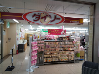 ダイソー ライフ瑞江店まで800m