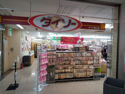 ダイソー ライフ瑞江店まで800m