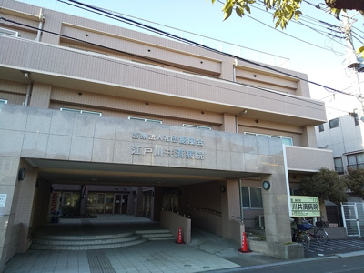 江戸川共済病院まで750ｍ