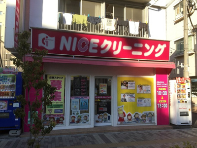 ＮＩＣＥクリーニング 武蔵境北口店まで110ｍ