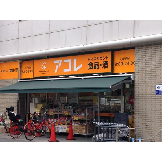 ガーデンヴィラクレセントの周辺|スーパー「アコレ船橋本町6丁目まで174ｍ」アコレ船橋本町6丁目